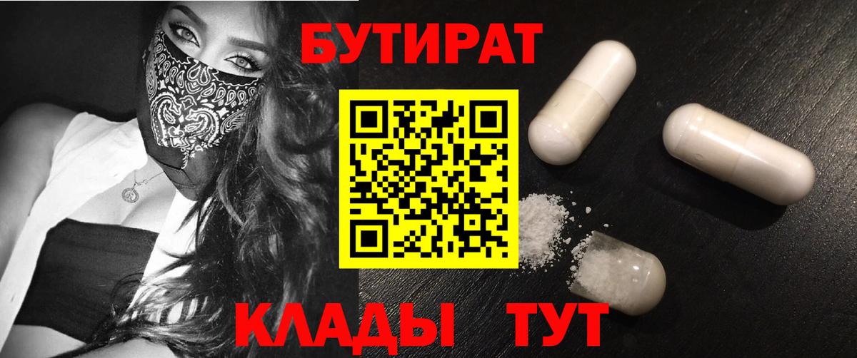 Касимов  БУТИРАТ BDO 33%  Бутират  Вход с VPN 