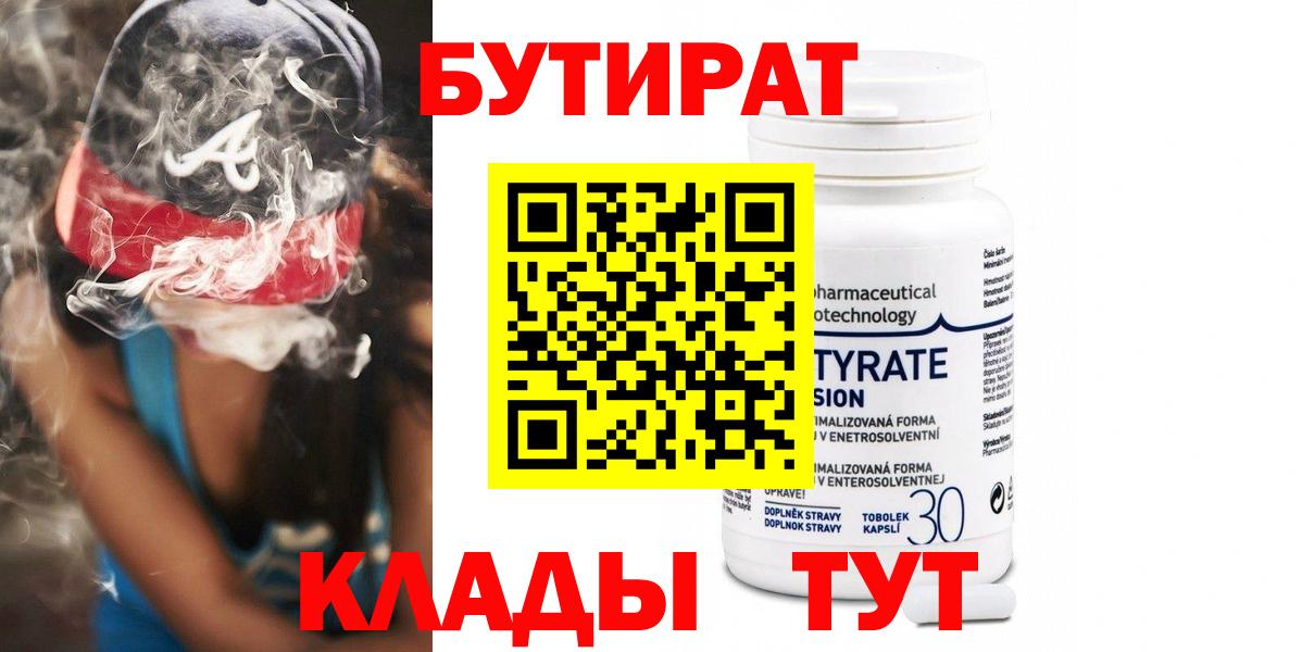 Бутират бутик Касимов