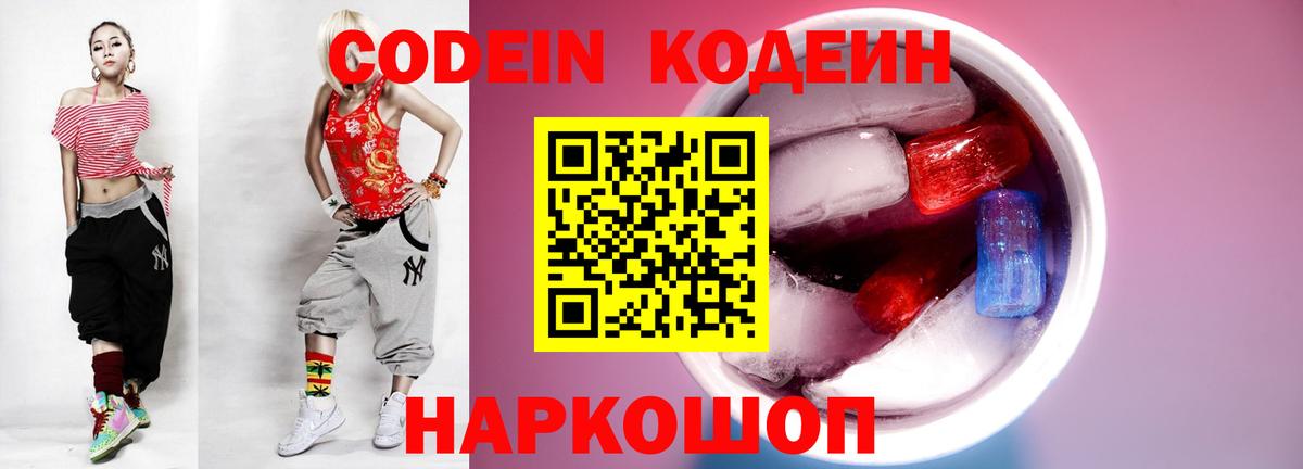 Касимов  Кодеиновый сироп Lean напиток Lean (лин)  Вход с VPN 