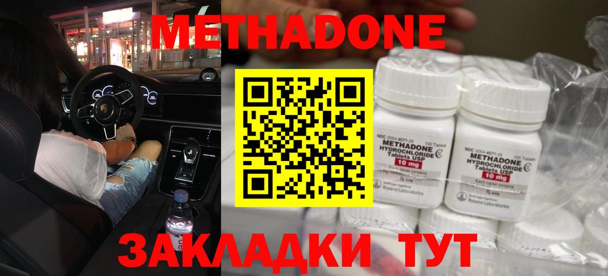 МЕТАДОН methadone Касимов